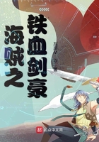 海贼之铁血剑豪