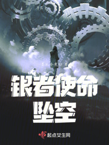 銀者使命