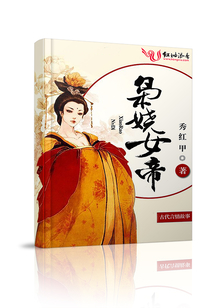 梟嬈女帝