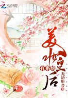 美妝皇后有系統在線閱讀