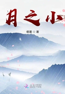 月之小