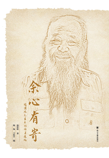余心有寄：楊明照先生未刊發(fā)論著選編