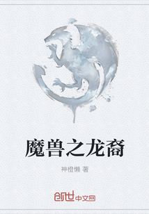 魔獸之龍裔