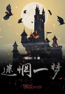 迷惘一夢(mèng)