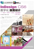 InDesign CS6数字化版面设计：设计+制作+印刷+商业模版（第2版）在线阅读