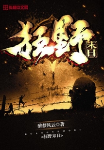 狂野末日