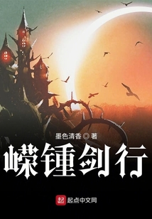 嶸劍逆災行