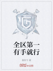 全區(qū)第一有手就行
