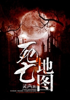 死亡地圖在線閱讀