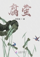 腐螢在線閱讀