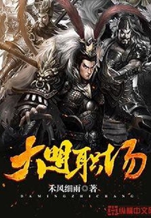 大明职场
