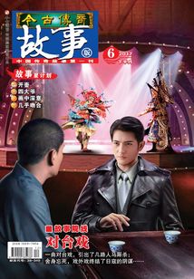 今古傳奇·故事版（2017年6月下）