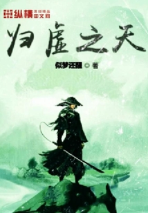 歸虛之天