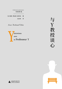 與Y教授談心