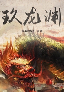 玖龍淵