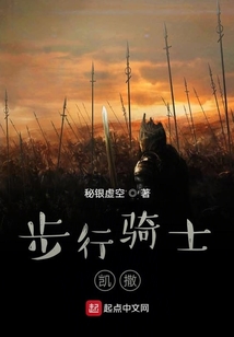 步行騎士凱撒