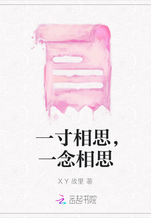一寸相思，一念相思