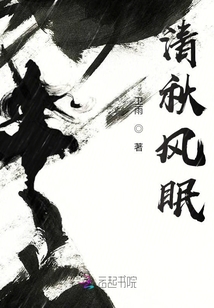 清秋風(fēng)眠