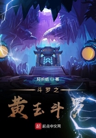 斗罗之黄玉斗罗