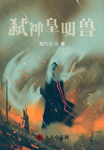弒神皇明獸