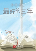 请回答，最好的三年在线阅读