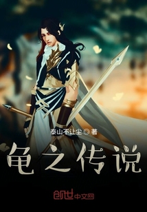 龜妻傳說