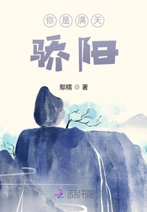 你是滿天驕陽