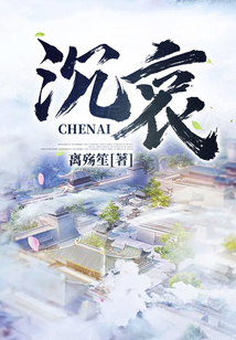 沉哀