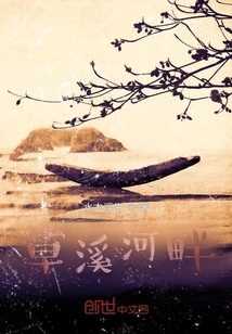 草溪河畔