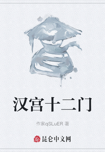 漢宮十二門