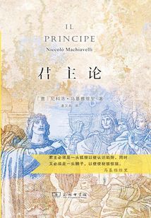 君主論