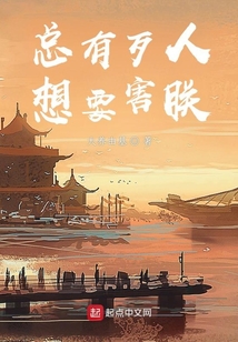 總有歹人想要害朕