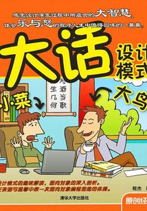 大話設計模式