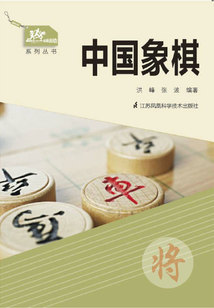 中国象棋