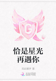 恰是星光再遇你