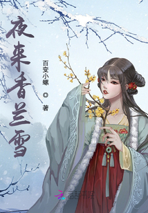 夜來香蘭雪