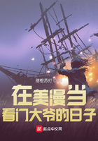 在美漫当看门大爷的日子