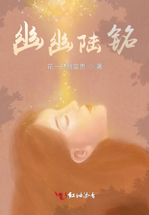 幽幽陸銘