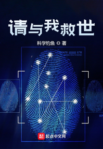 請與我救世