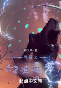 网游之幻世逐梦