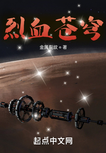 烈血蒼穹