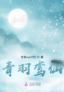 青羽鸞仙