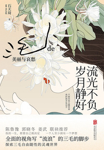 流光不負 歲月靜好：三毛的美麗與哀愁