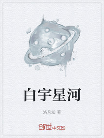 白宇星河