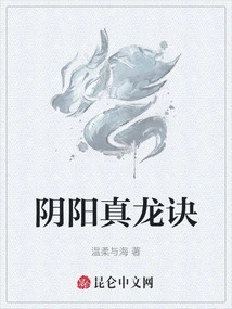 Yin Yang True Dragon Jue