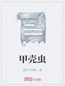 甲殼蟲