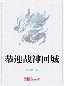 恭迎戰(zhàn)神回城