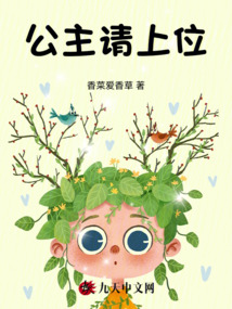公主請(qǐng)上位