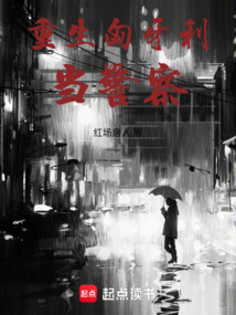 重生匈牙利當警察