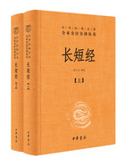 长短经：中华经典名著全本全注全译丛书（套装全二册）在线阅读